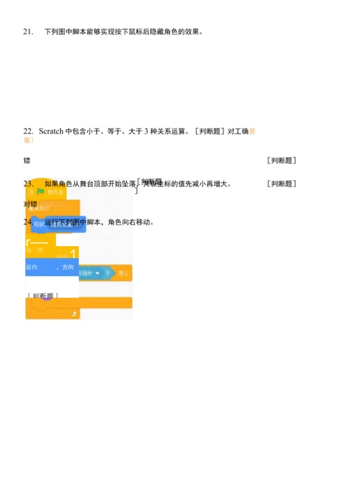第四届人工智能创新挑战赛-判断题(一).docx