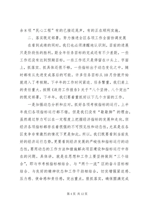 半年工作汇报讲话.docx