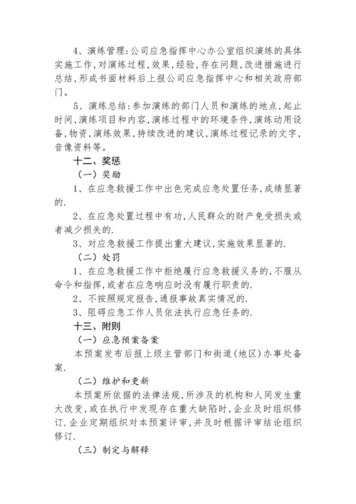 26危险化学品安全生产事故综合应急预案.docx