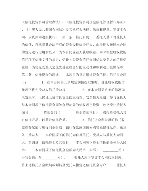 2023年资金信托合同.docx