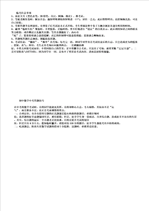 中考教育数学答题技巧计划