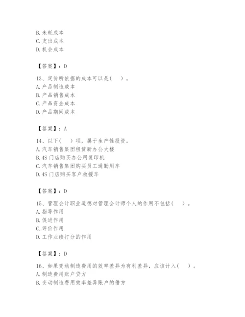 2024年初级管理会计之专业知识题库（真题汇编）.docx