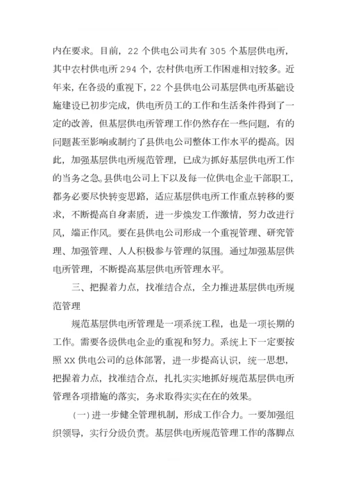 供电公司推进供电所标准化建设工作总结.docx