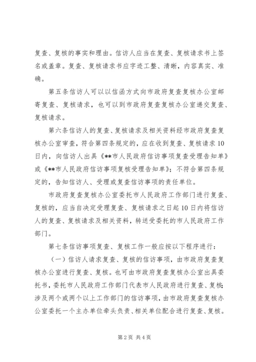 人民政府信访复查制度.docx