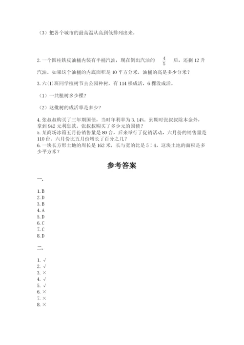 浙教版数学小升初模拟试卷（突破训练）.docx