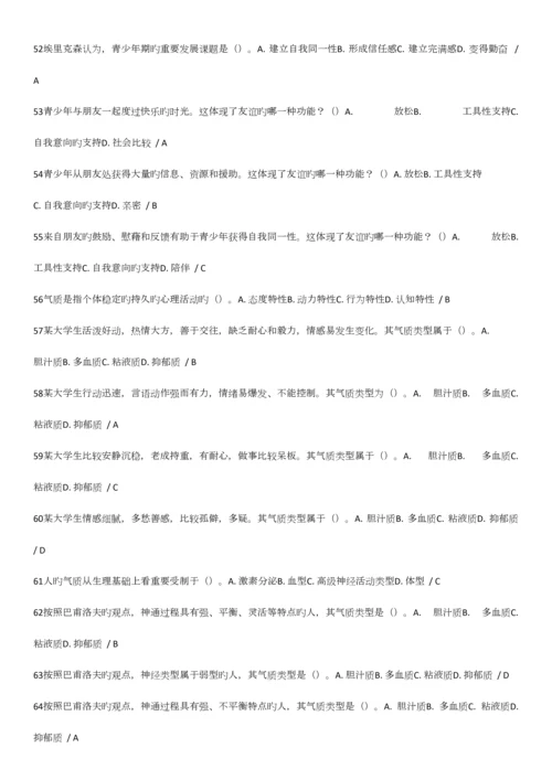 2023年高等教育心理学教师岗前培训考试选择题库.docx