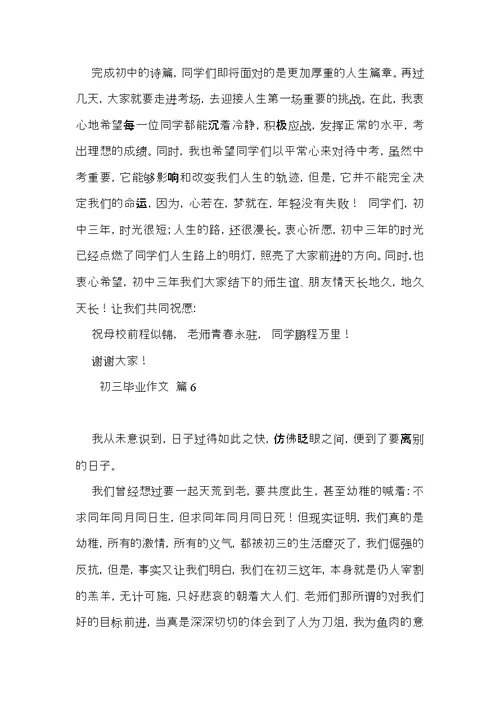 必备初三毕业作文合集十篇
