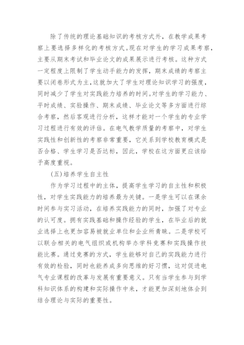 大学教育毕业论文.docx