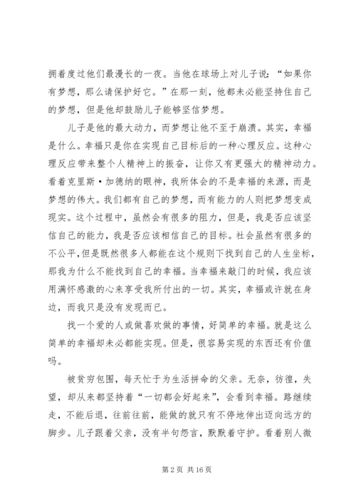 当幸福来敲门观后感2.docx