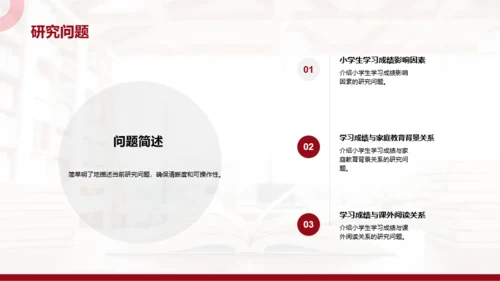红色简约研究性作业汇报PPT模板