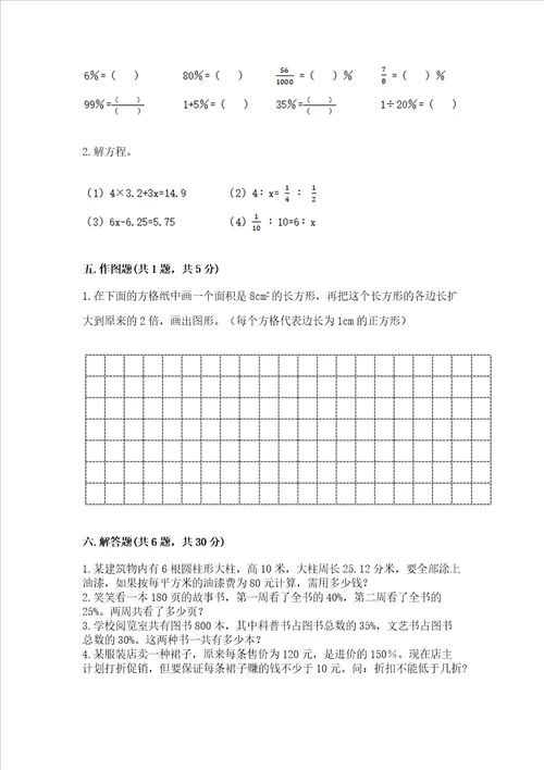 广州小学毕业数学试卷研优卷