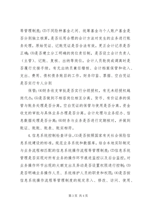 XX县区社会保险经办机构内部控制实施意见.docx