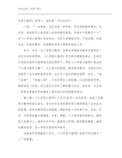 2024年最新小学优秀教师心理健康心得体会范文6篇.docx