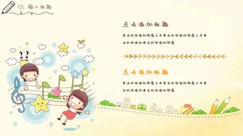 儿童读物读书分享会通用PPT模板