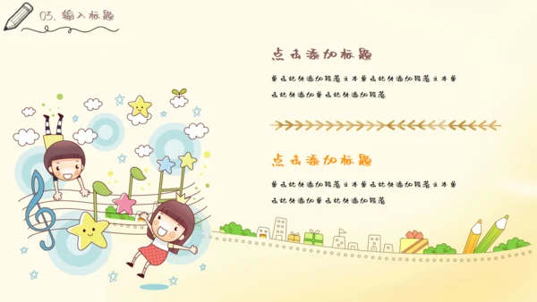 儿童读物读书分享会通用PPT模板