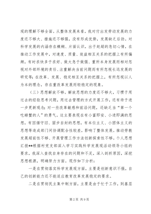 基层干部个人思想汇报 (2).docx