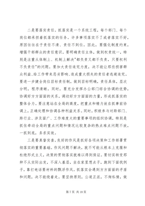办公室主任会议上的讲话：谈谈办公室及其主任的问题 (3).docx