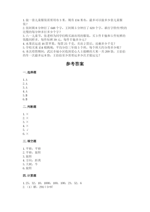 北师大版数学三年级下册期中测试卷下载.docx