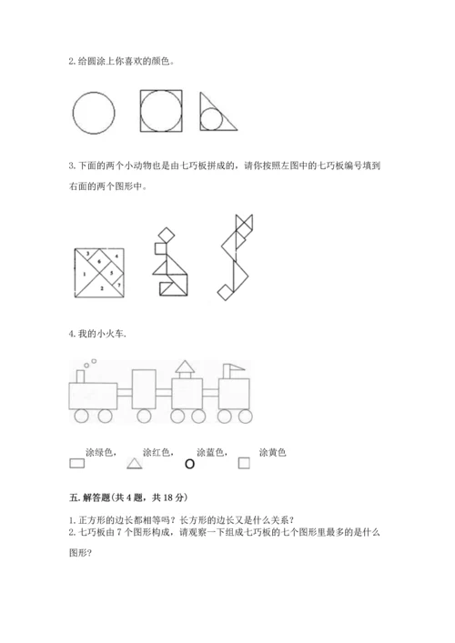 苏教版一年级下册数学第二单元 认识图形（二） 测试卷含答案（突破训练）.docx