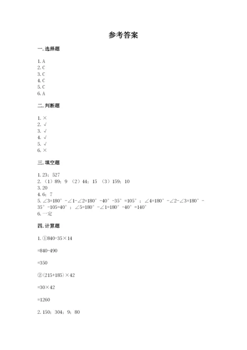 苏教版四年级上册数学期末卷精品【夺冠系列】.docx