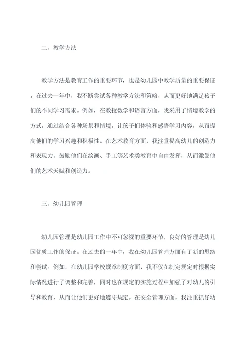 幼儿园年度专业技术总结