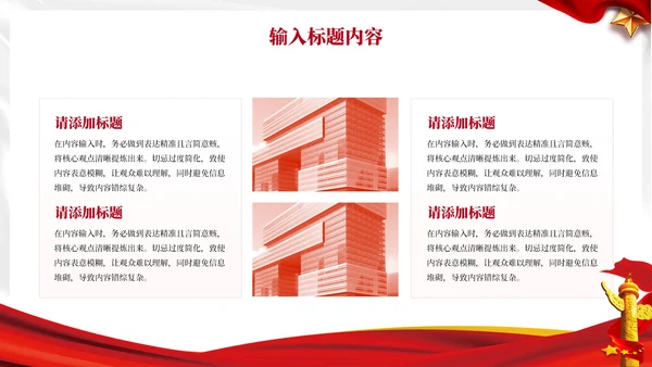红色党政风九三学社的历史贡献PPT模板