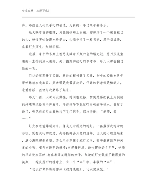 2024《致教师》读书心得体会优选例文10篇.docx