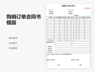 购销订单合同书模版