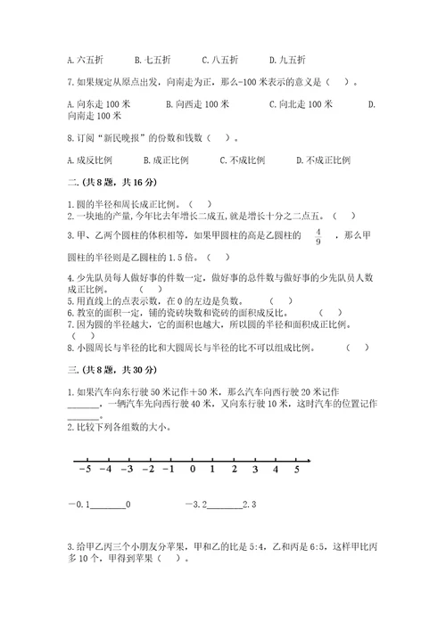 北京版数学小升初模拟试卷含答案（研优卷）