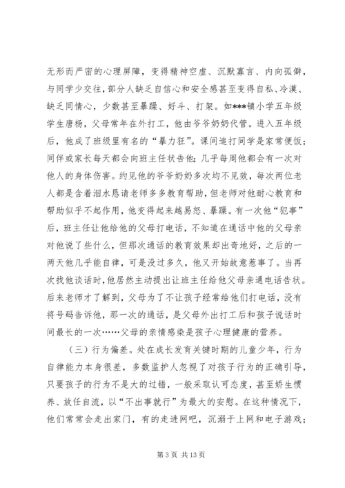 县教育局“留守儿童”工作汇报材料.docx