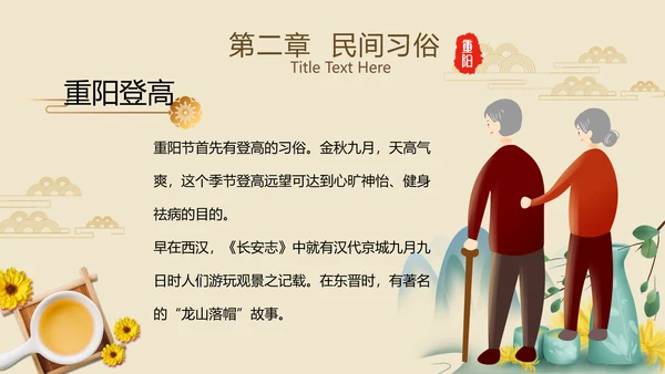 中国风国潮传统佳节九九重阳主题教育PPT