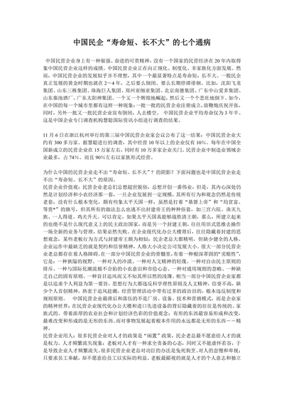 中国民企“寿命短、长不大”的七个通病
