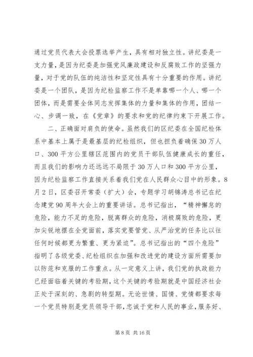 区委书记在XX年区纪委全体会议上的讲话.docx