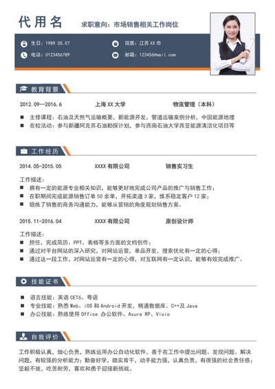 大气应届生市场销售简历模板word个人求职简历