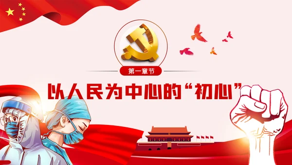 医院行业全心全意为人民服务党课学习PPT模板