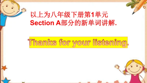 人教版八下Unit 1 What's the matter? SectionA词汇精讲课件