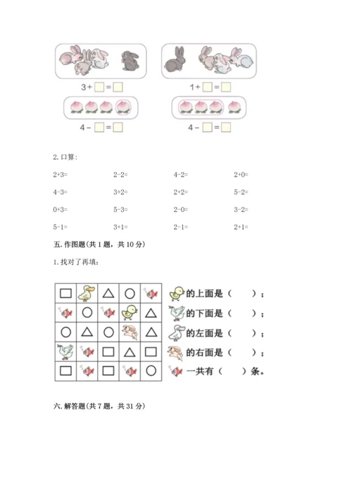 人教版一年级上册数学期中测试卷精品（网校专用）.docx