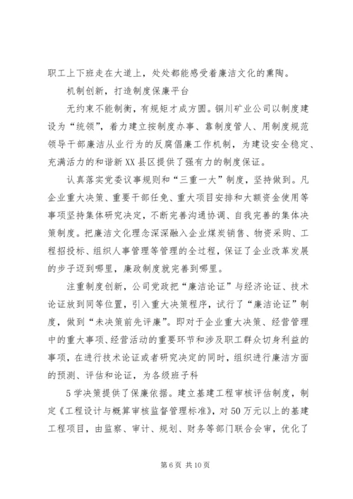 公司廉洁文化建设纪实.docx