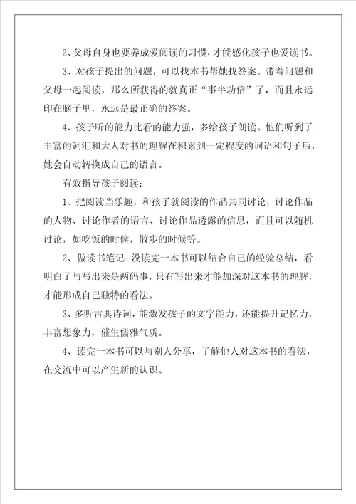 小学生读书心得简短5篇大全