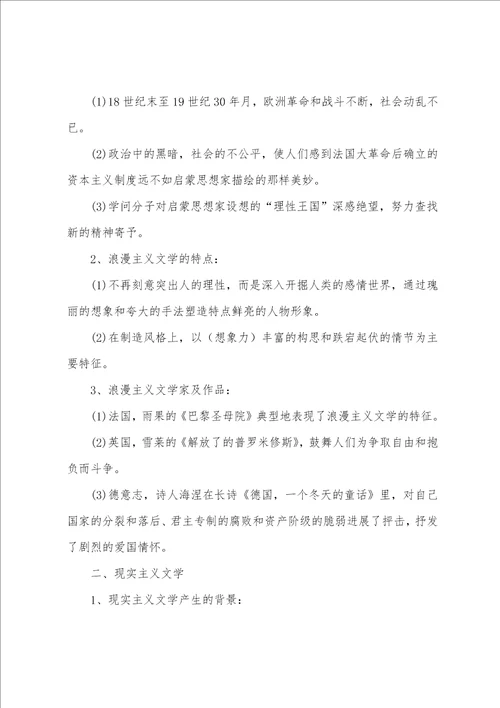 高一历史知识点总结