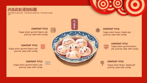 闹元宵猜灯迷赏灯会通用PPT模板