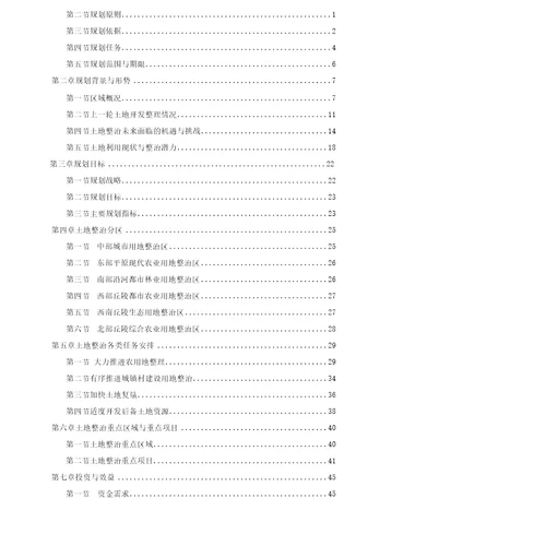 新余土地整治规划国土资源部