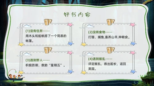 绿色卡通追寻漂流的意义鲁宾逊漂流记PPT模板宣传PPT动读读书分享