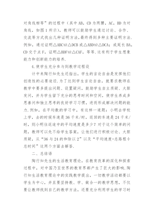 陶行知实践教学理论论文.docx