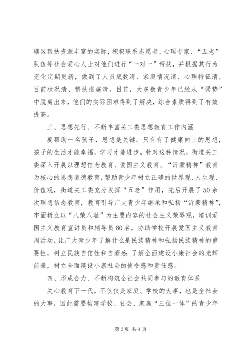 团工委青少年教育管理调研报告.docx