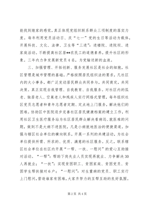 社区创建市级文明社区工作规划精编.docx