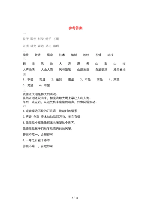 四年级语文下册期末试卷及答案A4打印版(2套).docx