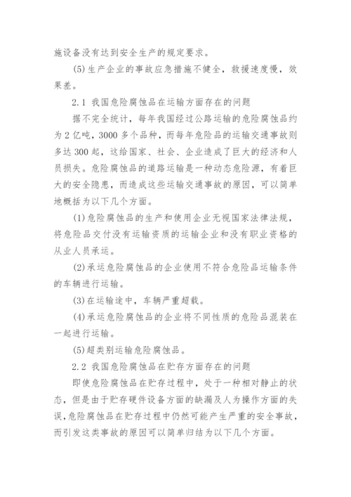 化学论文发表期刊.docx