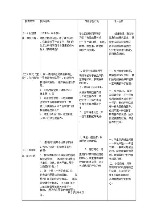 四年级下册科学教案3.3营养要均衡∣教科版