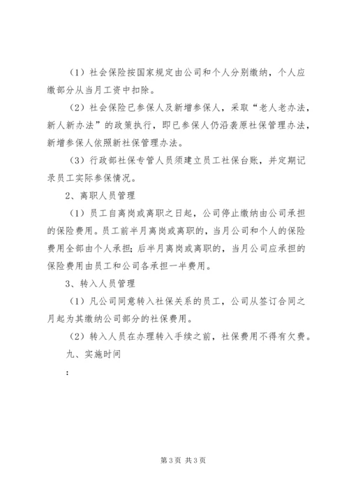 公司购买社会保险管理办法精编.docx